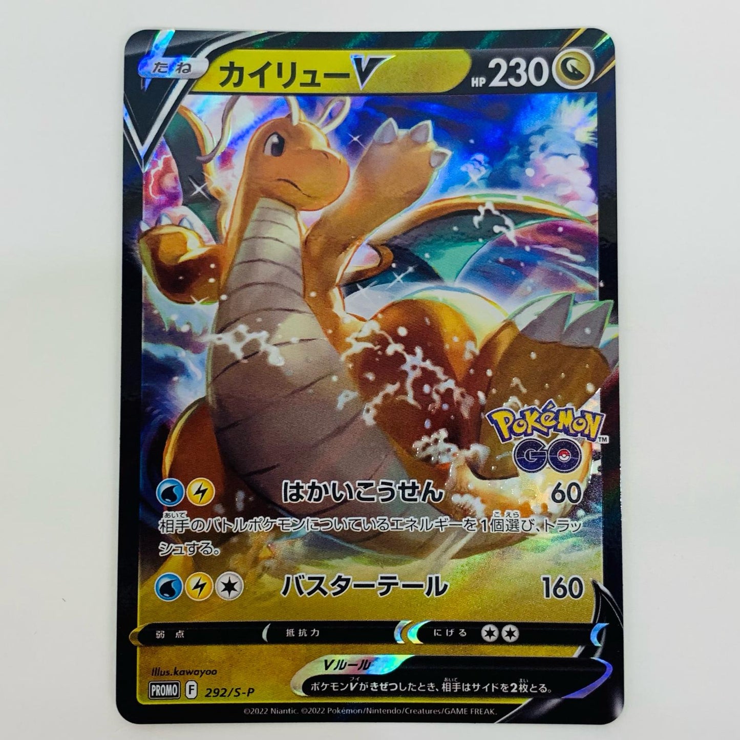 【中古】 カイリューV - 292/S-P