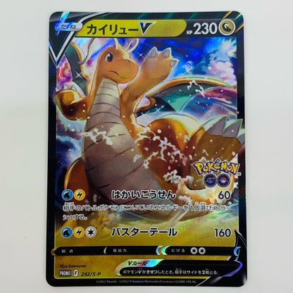 【中古】 カイリューV - 292/S-P