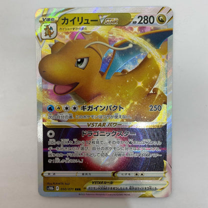 ポケモンカードゲーム 050/071 RRR カイリューVSTAR RRR 050/071 S10b 強化拡張パック「Pok?mon GO」【飾磨店】【代金引換不可・日時指定不可】【ポスト投函】