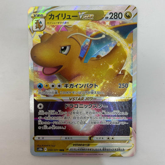 ポケモンカードゲーム 050/071 RRR カイリューVSTAR RRR 050/071 S10b 強化拡張パック「Pok?mon GO」【飾磨店】【代金引換不可・日時指定不可】【ポスト投函】
