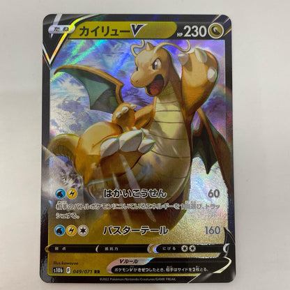 ポケモンカードゲーム 049/071 RR カイリューV RR 049/071 S10b 強化拡張パック「Pok?mon GO」【飾磨店】【代金引換不可・日時指定不可】【ポスト投函】