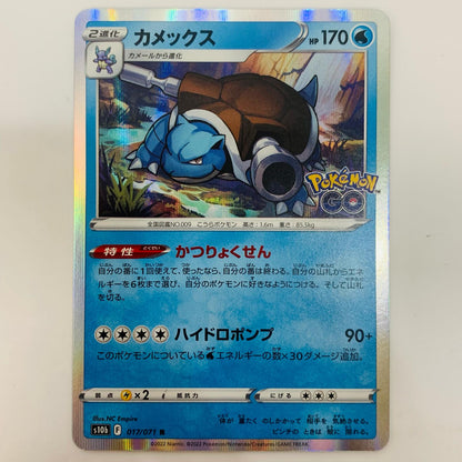 カメックス R 017/071