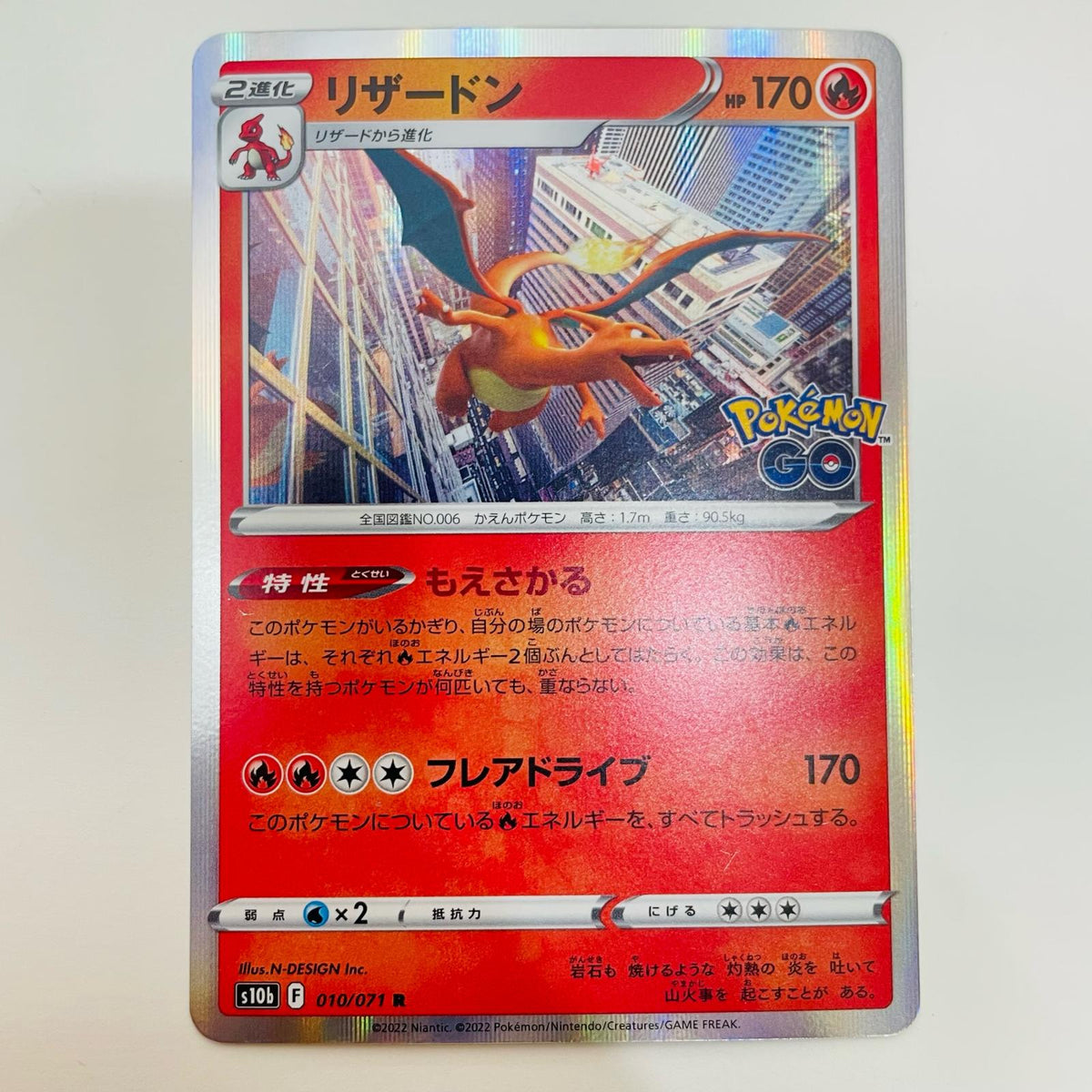 ポケモンカードゲーム 010/071 R リザードン R 010/071 S10b 強化拡張パック「Pok?mon GO」【飾磨店】