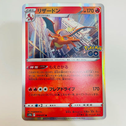ポケモンカードゲーム 010/071 R リザードン R 010/071 S10b 強化拡張パック「Pok?mon GO」【飾磨店】