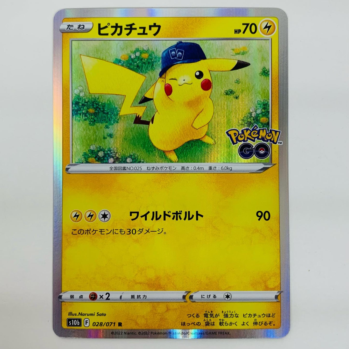 S10b-028 R ピカチュウ S10b 強化拡張パック「Pokémon GO」【飾磨店】【代金引換不可・日時指定不可】【ポスト投函】