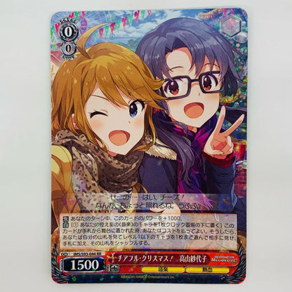 【中古】 チアフル・クリスマス！　高山紗代子 RR IMS-S93-044