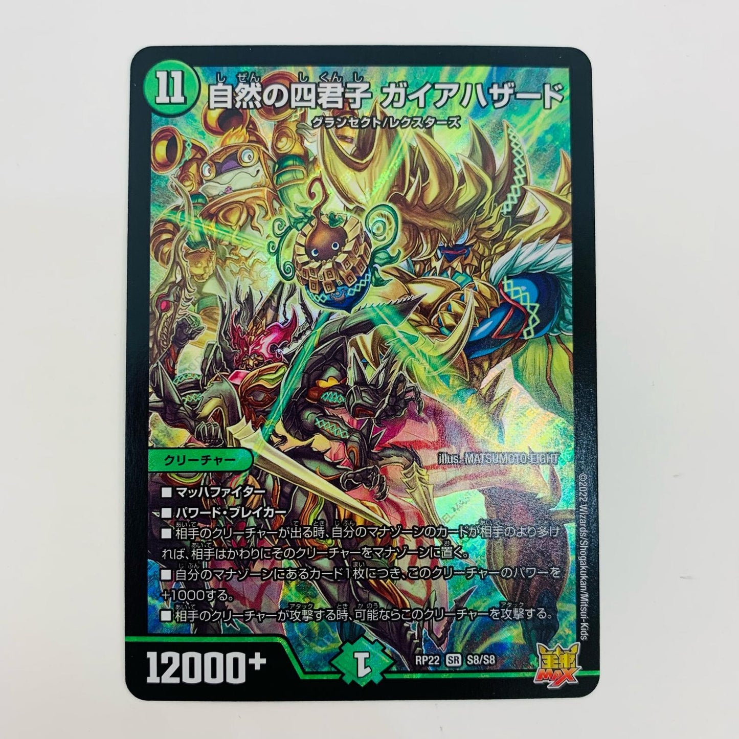 [Used] The Four Gentlemen of Nature Gaia Hazard SR S8/S8