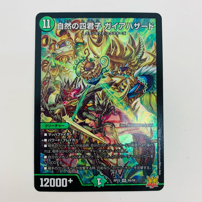 [Used] The Four Gentlemen of Nature Gaia Hazard SR S8/S8