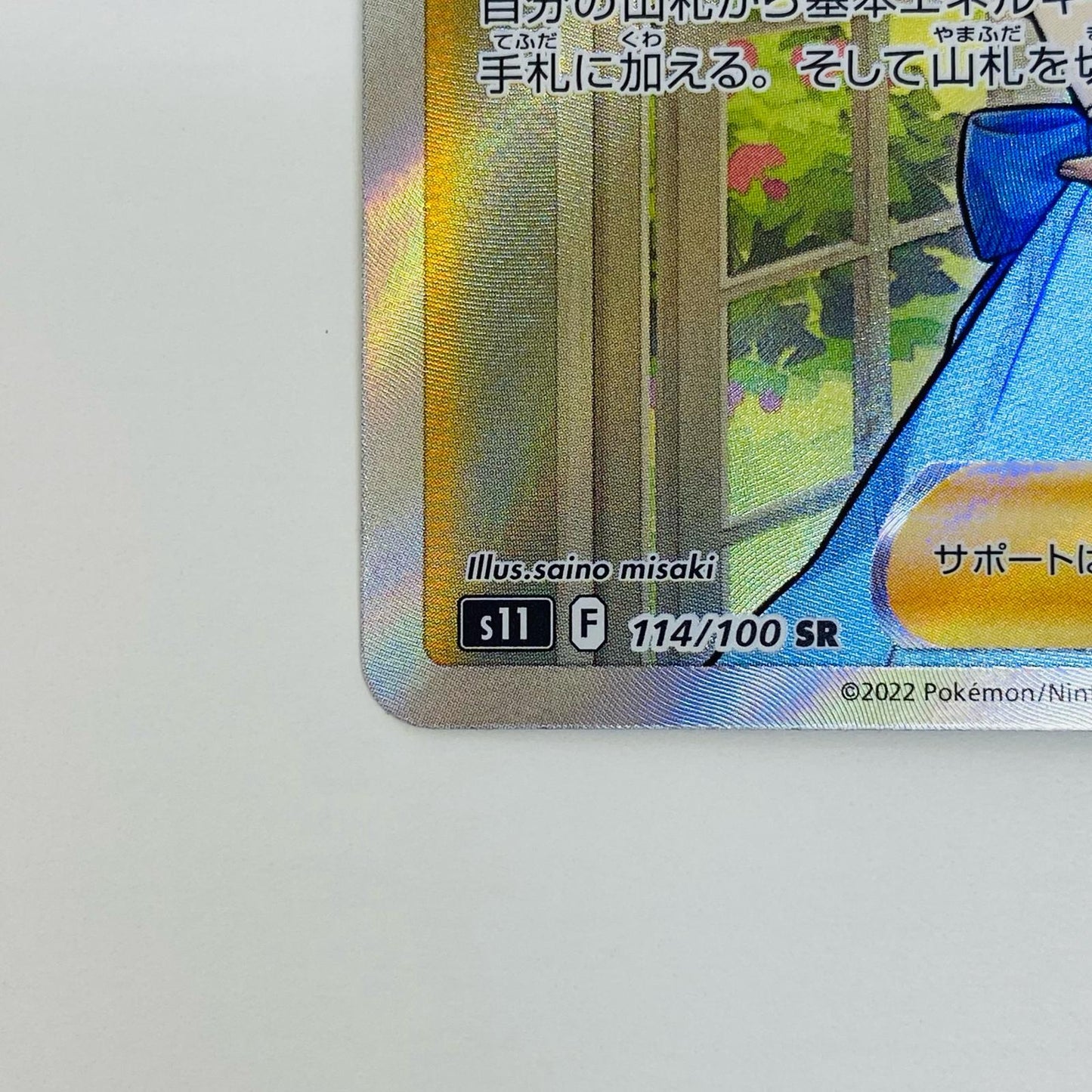 【中古】 おじょうさま SR S11-114