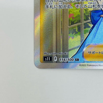 【中古】 おじょうさま SR S11-114