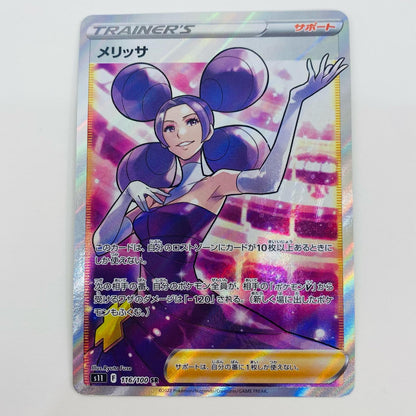 【中古】 メリッサ SR S11-116