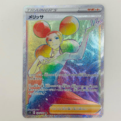 【中古】 メリッサ HR S11-124