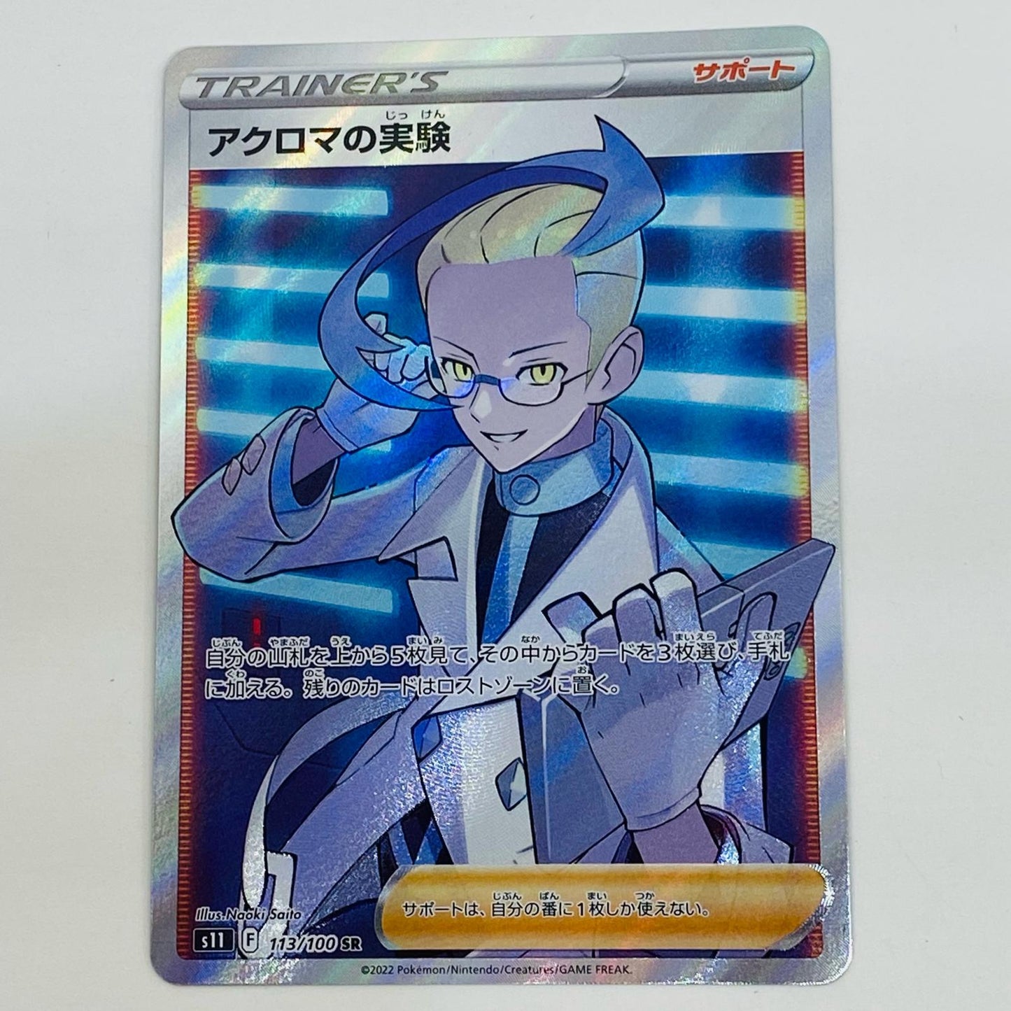 【中古】 アクロマの実験 SR S11-113