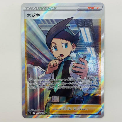 【中古】 ネジキ SR S11-115