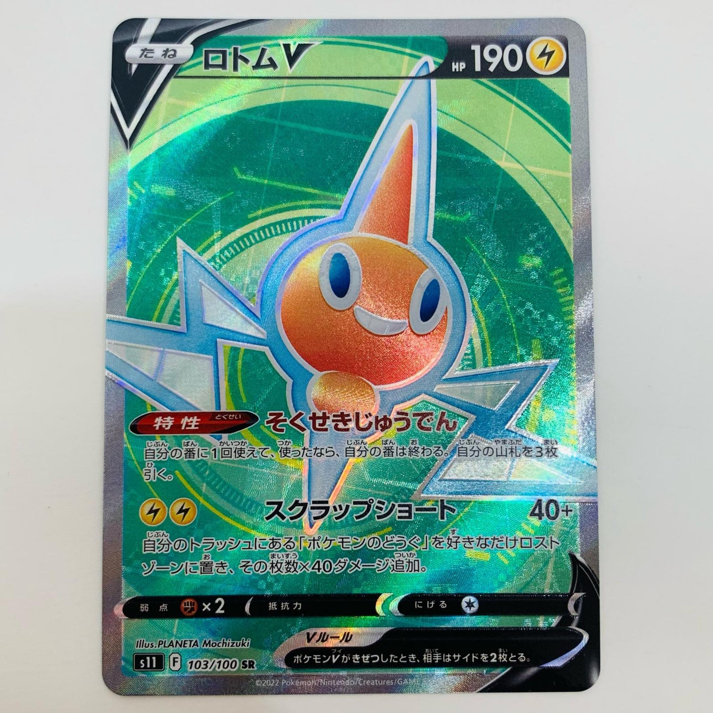 【中古】 ロトムV SR S11-103