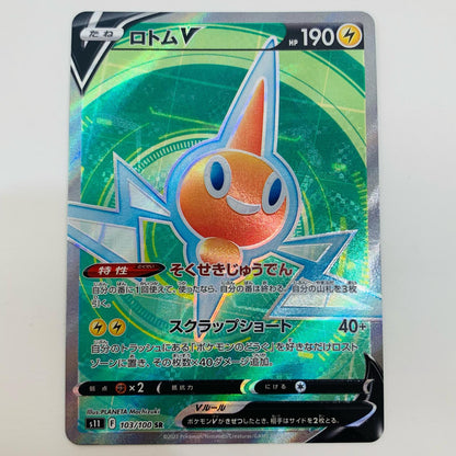 【中古】 ロトムV SR S11-103