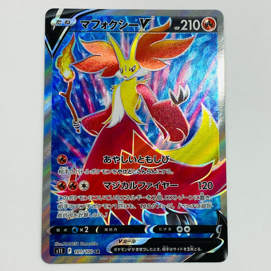 【中古】 マフォクシーV SR S11-101 ポケモンカードゲーム トレーディングカード マフォクシーV 白熱のアルカナ S11-101【飾磨店】