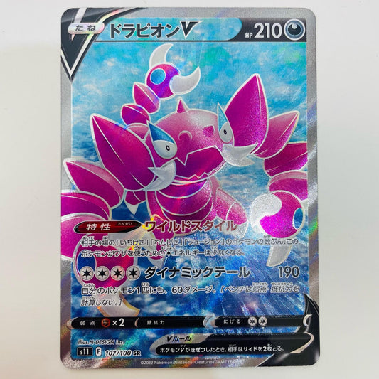 【中古】 ドラピオンV SR S11-107