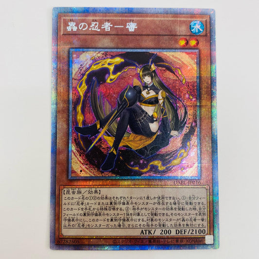 【中古】 蟲の忍者－密 PSE DABL-JP016 遊戯王OCG デュエルモンスターズ トレーディングカード 蟲の忍者－密 DARKWING BLAST DABL-JP016【飾磨店】