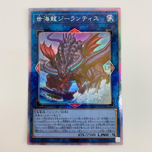 【中古】 世海龍ジーランティス HR DABL-JP050 遊戯王OCG デュエルモンスターズ トレーディングカード 世海龍ジーランティス DARKWING BLAST DABL-JP050【飾磨店】