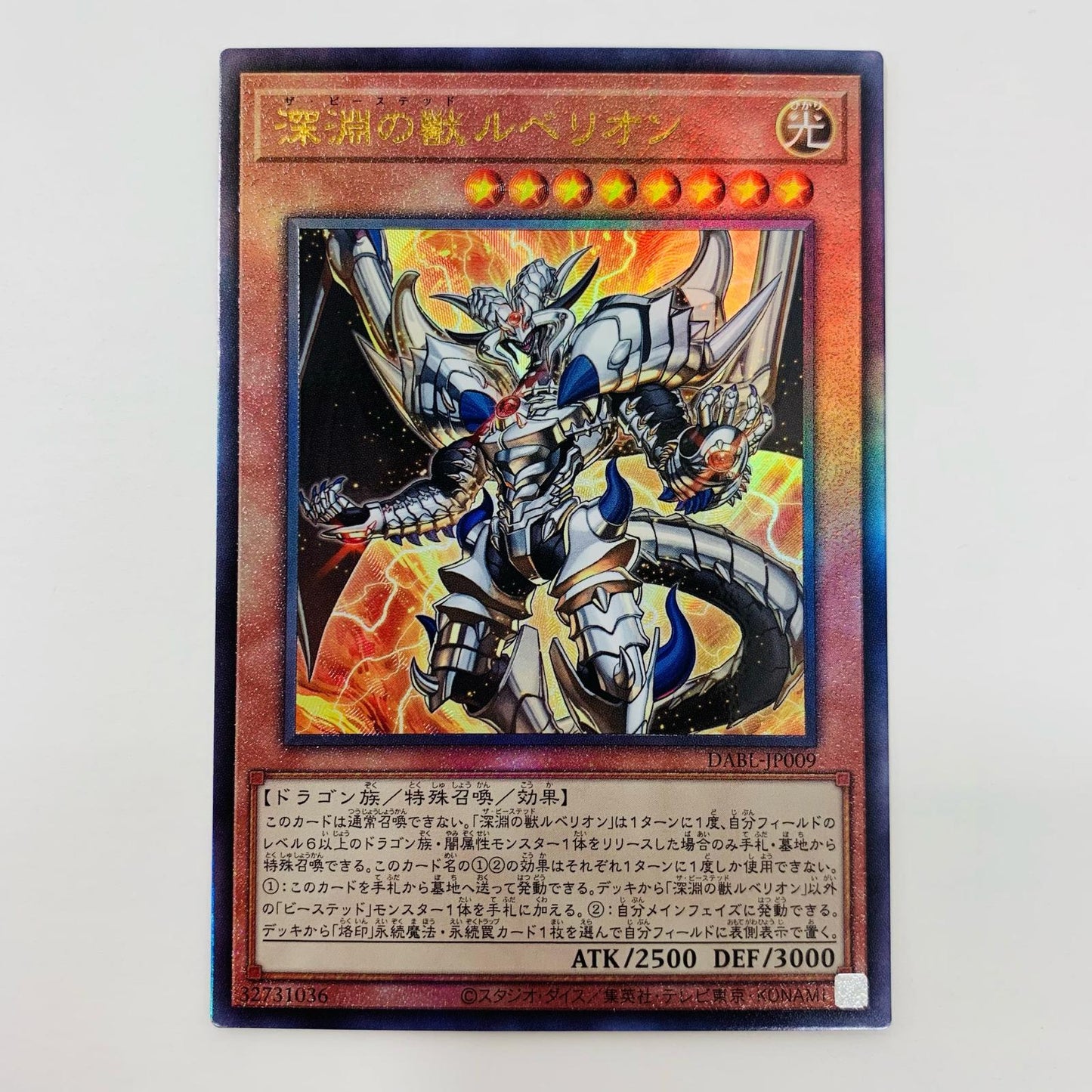 【中古】 深淵の獣ルベリオン UL DABL-JP009