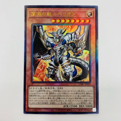 【中古】 深淵の獣ルベリオン UL DABL-JP009