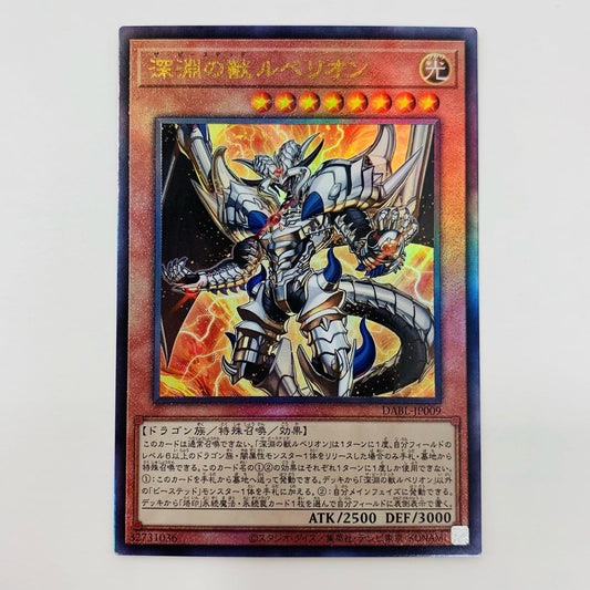 【中古】 深淵の獣ルベリオン UL DABL-JP009