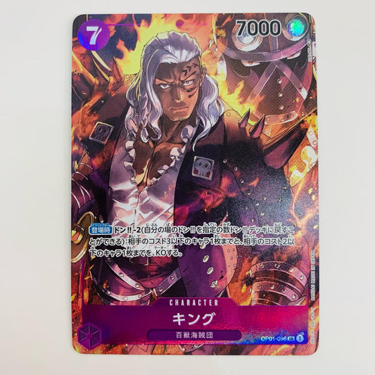 【中古】 キング パラレル （素顔_DAI-XT） SR OP01-096 ワンピース カードゲーム トレーディングカード ［OP01］  ROMANCE DAWN OP01-096【飾磨店】