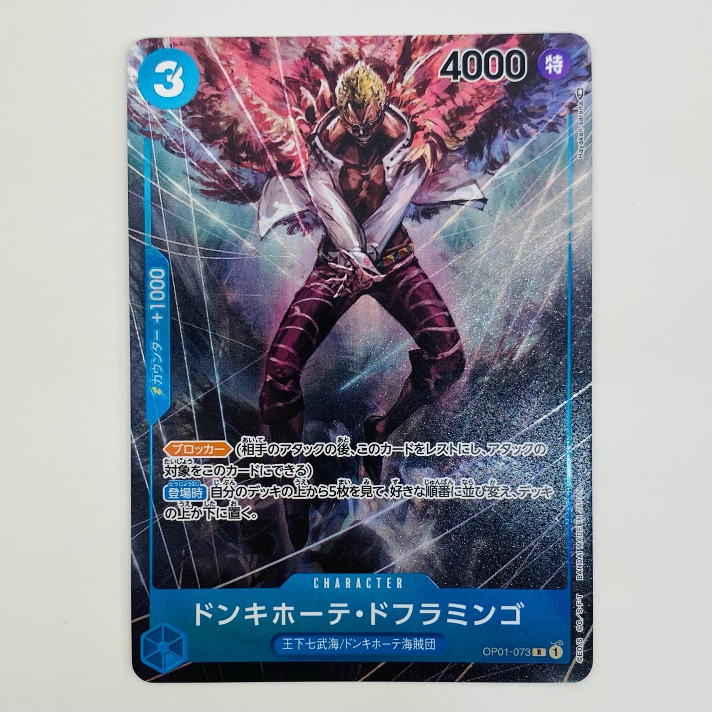 【中古】 ドンキホーテ・ドフラミンゴ パラレル （Hayaken Sarena） R OP01-073