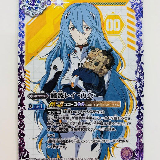 【中古】 綾波レイ -再会- XX CB23-XX01 バトルスピリッツ トレーディングカード 綾波レイ エヴァンゲリオン シン実の贖罪 CB23-XX01【飾磨店】