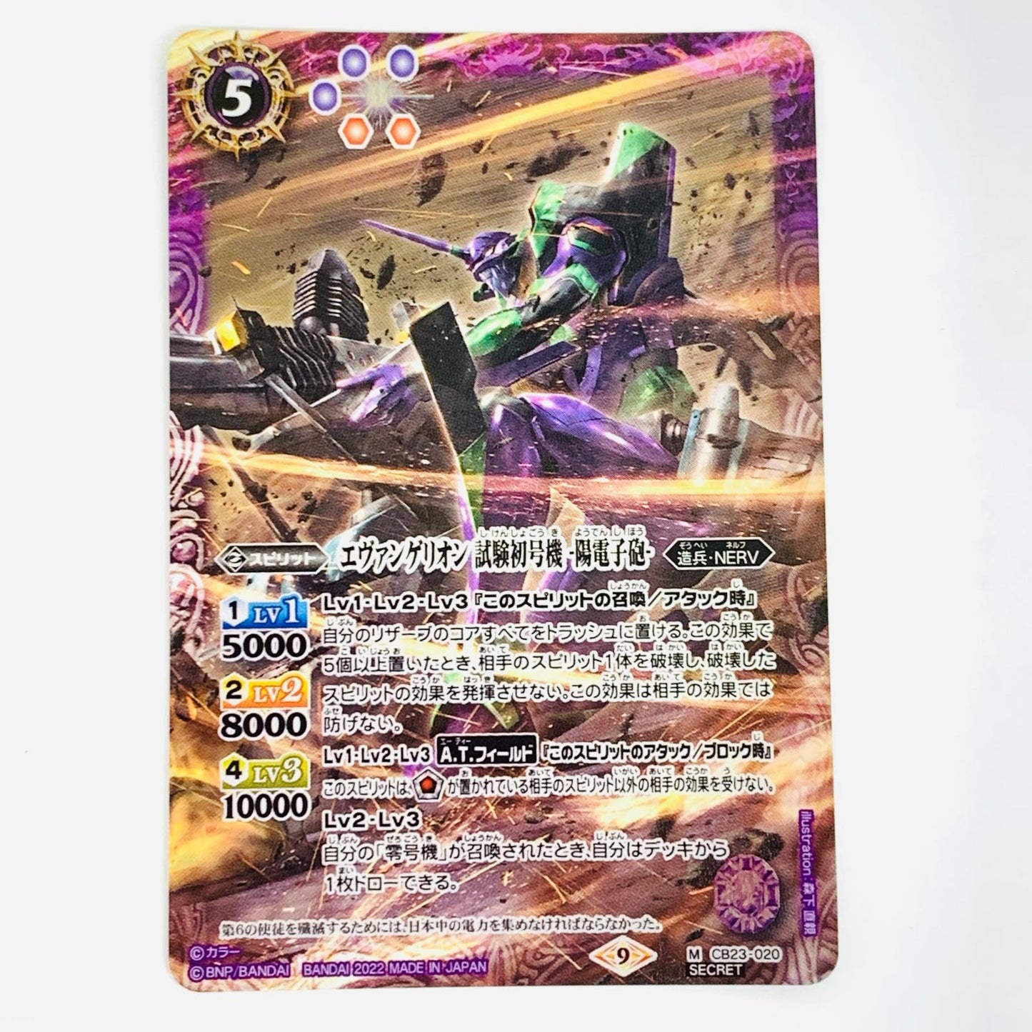 【中古】 エヴァンゲリオン 試験初号機 -陽電子砲- M CB23-020 バトルスピリッツ トレーディングカード エヴァンゲリオン 試験初号機 [CB23] エヴァンゲリオン シン実の贖罪 CB23-020【飾磨店】
