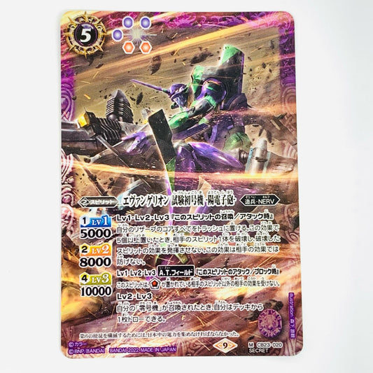 【中古】 エヴァンゲリオン 試験初号機 -陽電子砲- M CB23-020 バトルスピリッツ トレーディングカード エヴァンゲリオン 試験初号機 [CB23] エヴァンゲリオン シン実の贖罪 CB23-020【飾磨店】