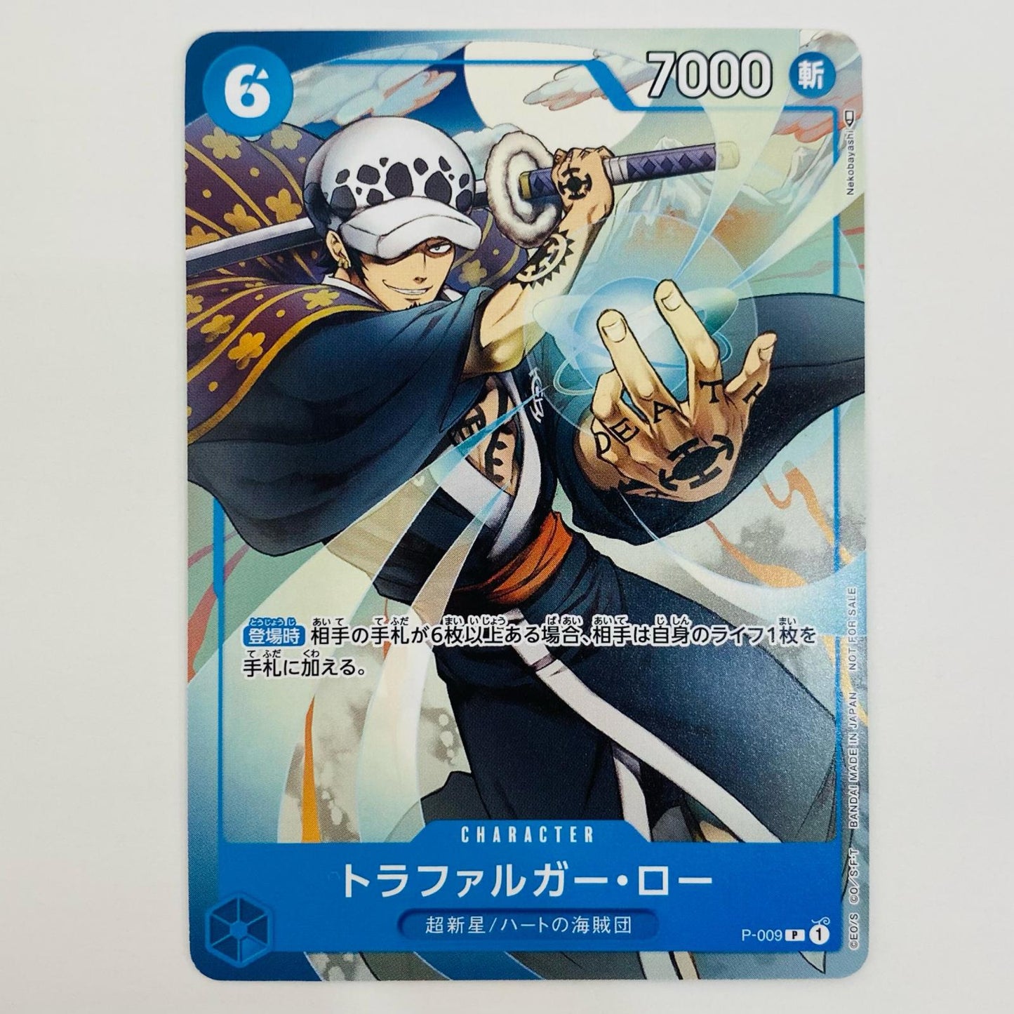 【中古】 トラファルガー・ロー（Nekobayashi） P P-009