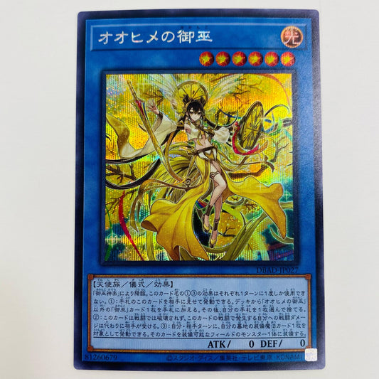 【中古】 オオヒメの御巫 SEC DBAD-JP027 遊戯王OCG デュエルモンスターズ トレーディングカード アメイジング・ディフェンダーズ DBAD-JP027【飾磨店】