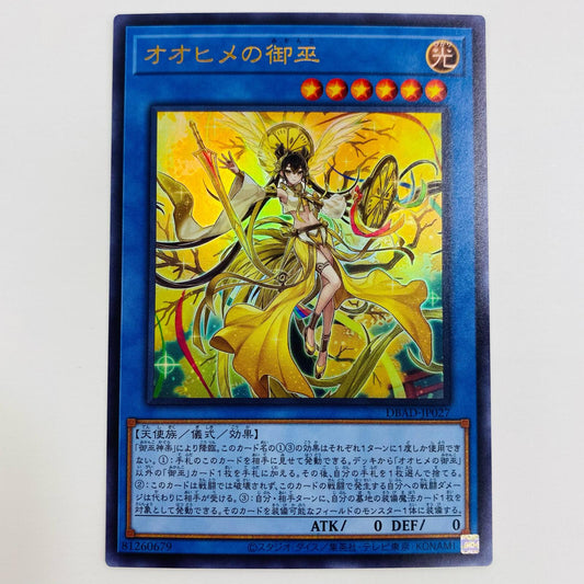 【中古】 オオヒメの御巫 UR DBAD-JP027