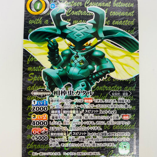 【中古】 相棒虫ガタル 契約X BS61-CX02 バトルスピリッツ トレーディングカード 相棒虫ガタル 契約編 第2章リベレーションオブゴッド BS61-CX02【飾磨店】