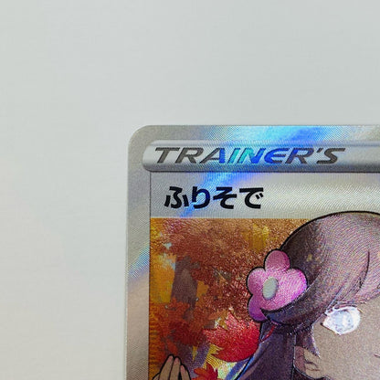 [Used] Furisode SR S11a-082