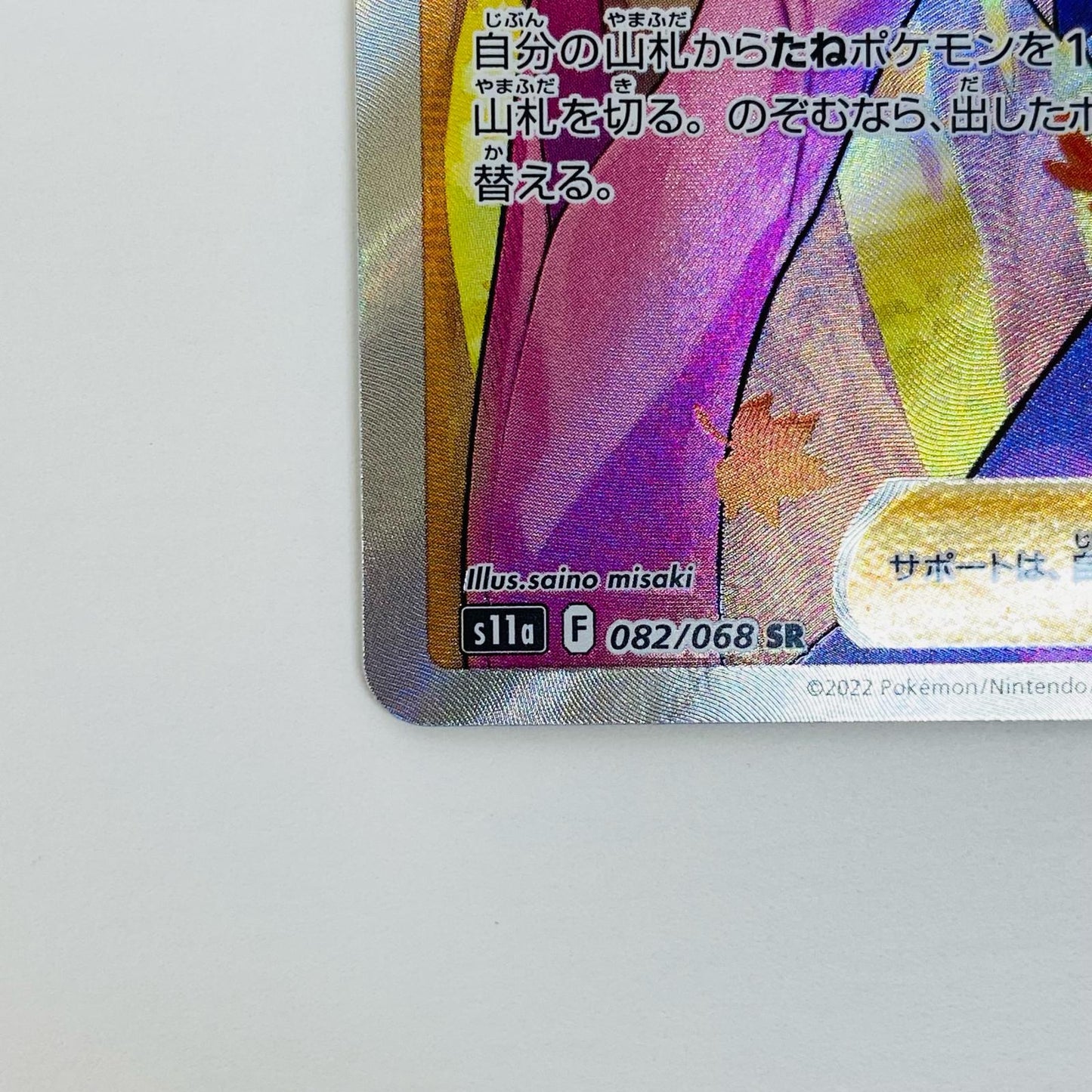[Used] Furisode SR S11a-082