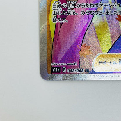 [Used] Furisode SR S11a-082