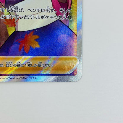 [Used] Furisode SR S11a-082