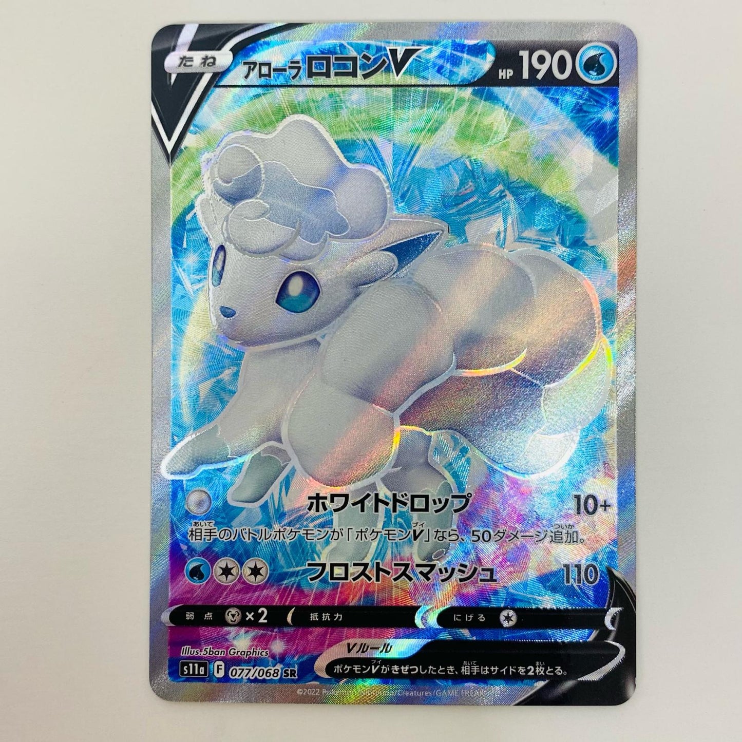 【中古】 アローラロコンV SR S11a-077