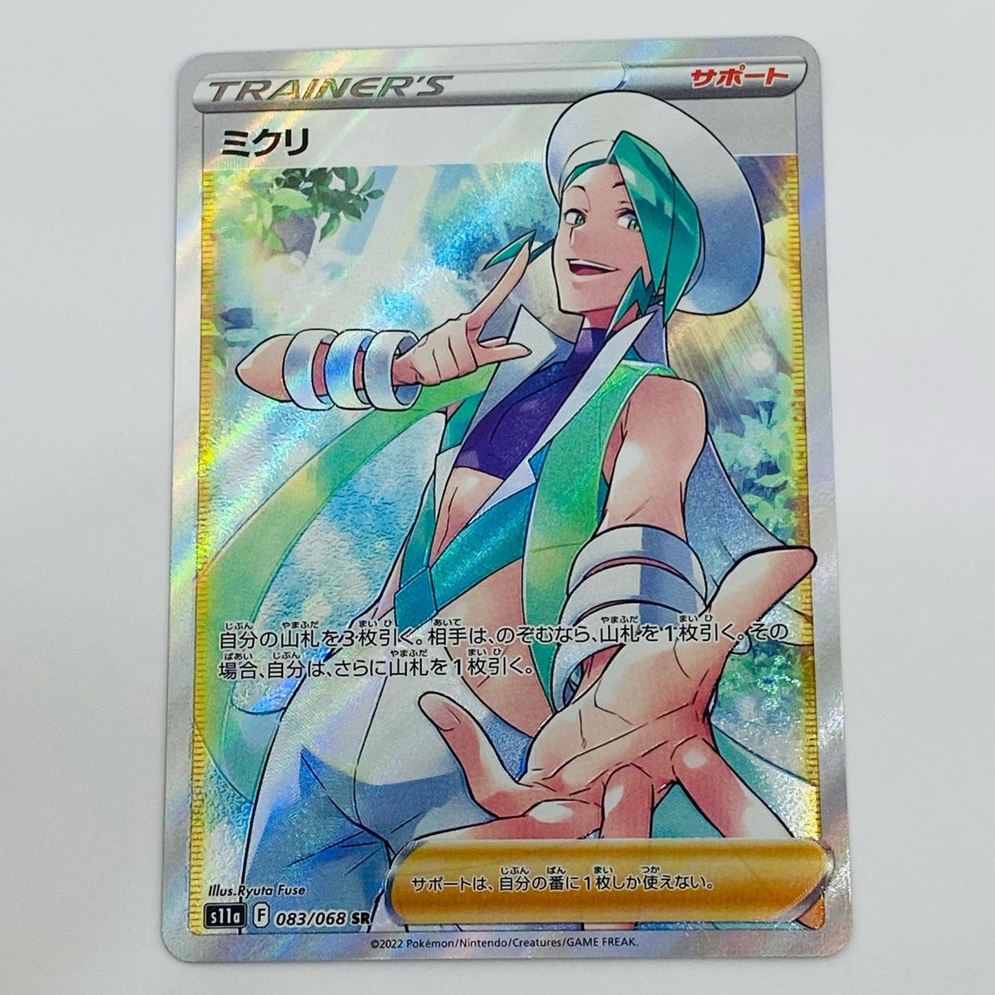 【中古】 ミクリ SR S11a-083