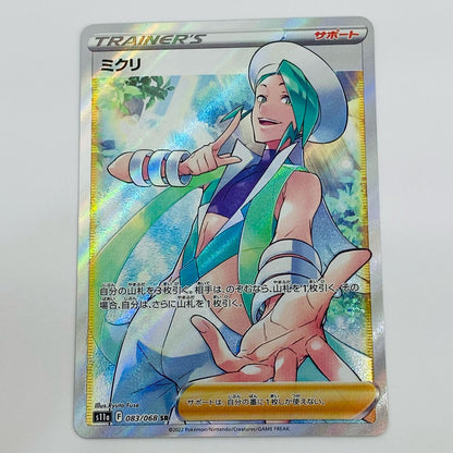 【中古】 ミクリ SR S11a-083