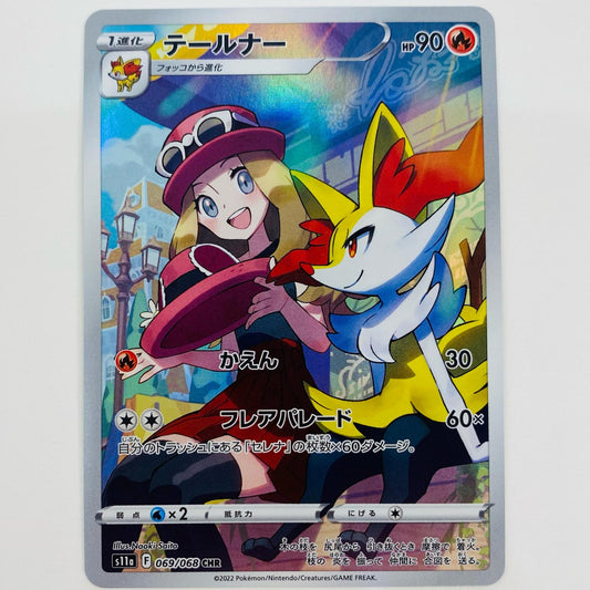 【中古】 CHR S11a-069