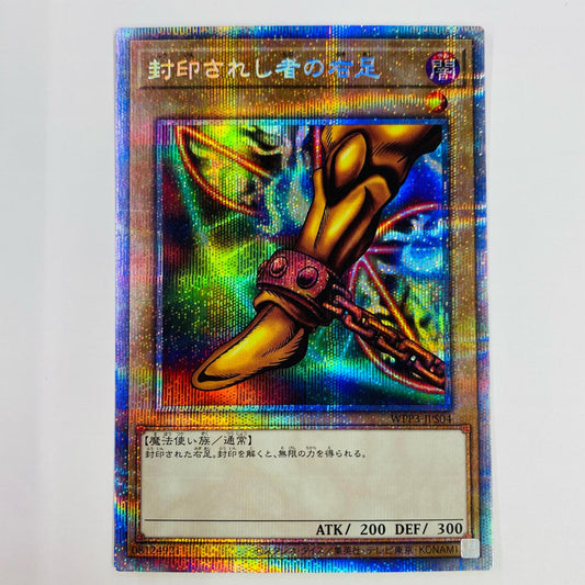 【中古】 封印されし者の右足 PSE WPP3-JPS04