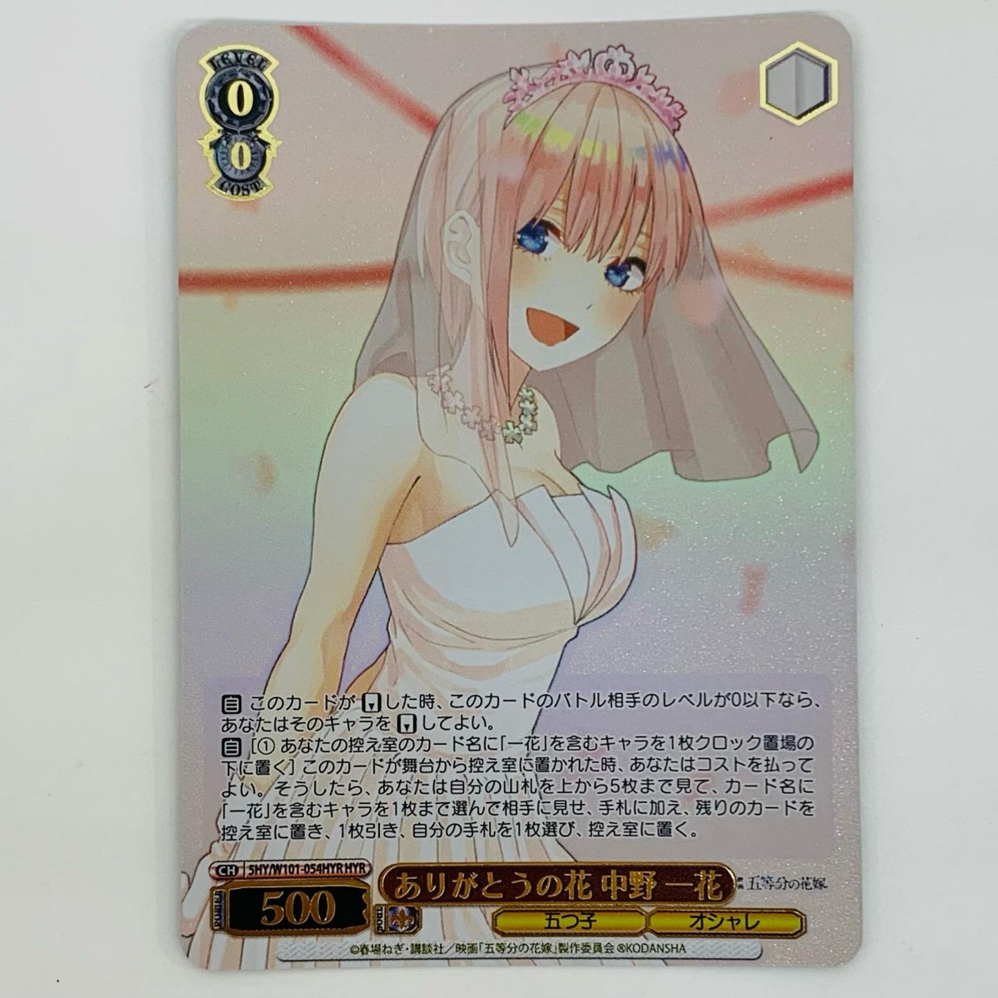 【中古】 ありがとうの花 中野 一花 HYR 5HY-W101-054HYR