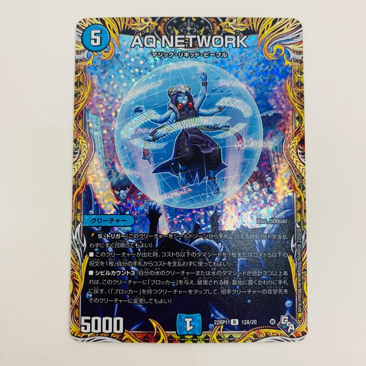 [Used] AQ NETWORK R DM22-RP1-12A Duel Masters Trading Card DM22-RP1 God of Abyss 1st Edition Legendary Evil God DM22-RP1-12A [Shikama Store] 