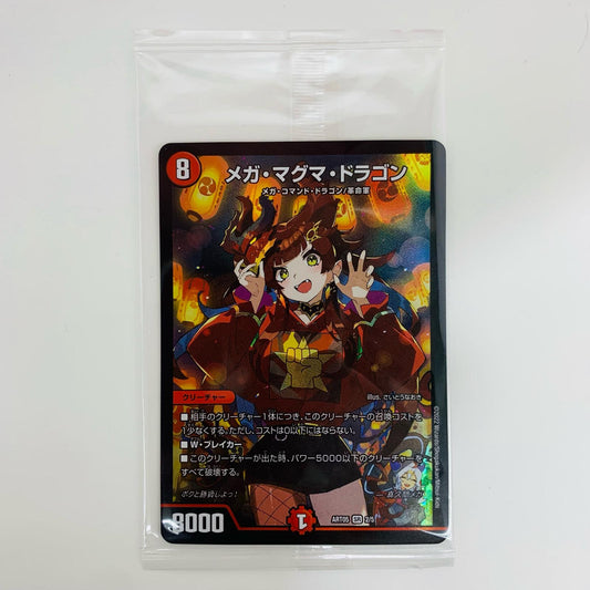【中古】 メガ・マグマ・ドラゴン SR DMART-05-2 デュエルマスターズ トレーディングカード DMART-05 神アート 五人祭でドラゴン?サマー DMART-05-2【飾磨店】