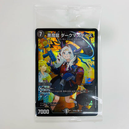 【中古】 悪魔龍 ダークマスターズ VR DMART-05-5