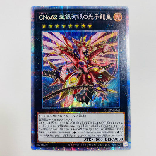 [Used] PSE PHHY-JP043 Yu-Gi-Oh! OCG Duel Monsters Trading Card PHOTON HYPERNOVA PHHY-JP043 [Shikama Store] 